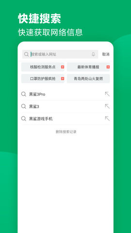 黑鲨浏览器最新版
