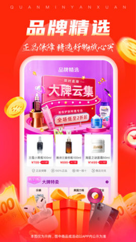 全民严选app
