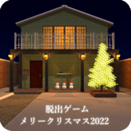 逃脱游戏圣诞节2022（Christmas2022）