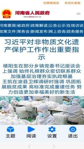 河南政务长者版app