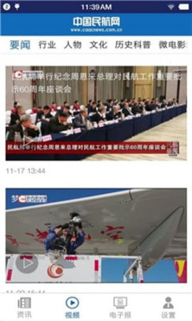 中国民航报