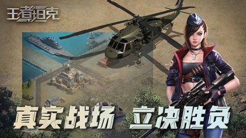 王者坦克游戏