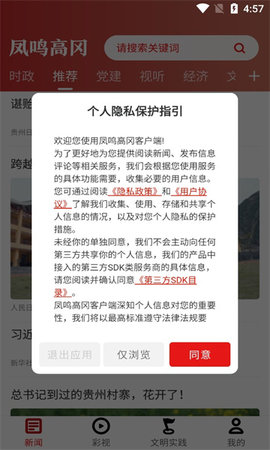 凤鸣高冈app