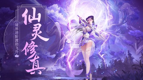 梦仙灵手游