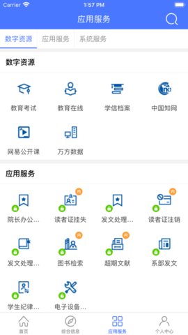 信息统计