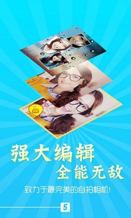 魅颜相机app