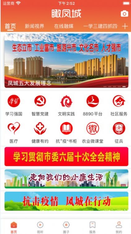 瞰凤城app