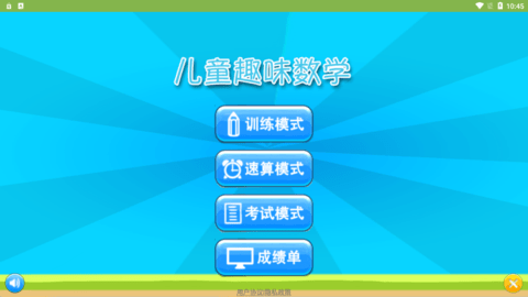 儿童宝宝数学练习app
