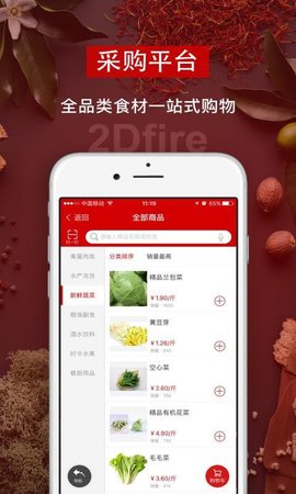 二维火供应链（D SupplyChain）