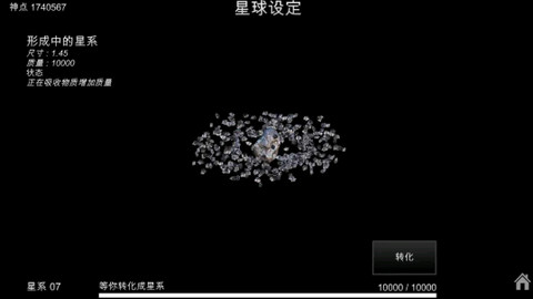 我的梦幻宇宙：流浪星球