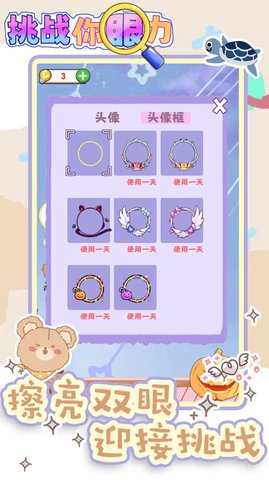 挑战你眼力安卓版