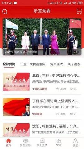 港发党建