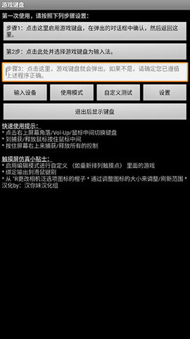 游戏键盘gamekeyboard（Game Keyboard+）