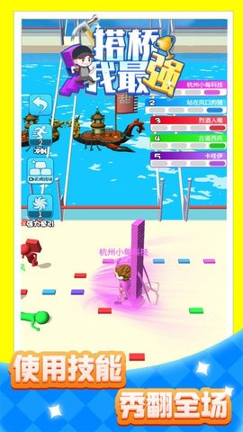 搭桥我最强游戏