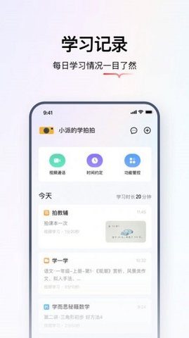 学而思智能最新版