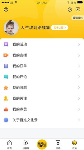 百姓文化云平台安卓版