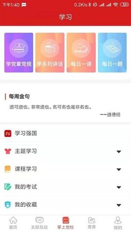 港发党建