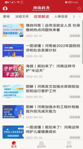 河南政务