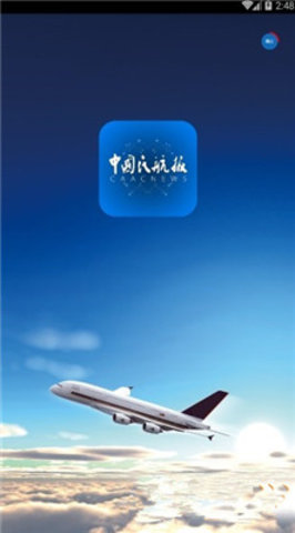 中国民航报