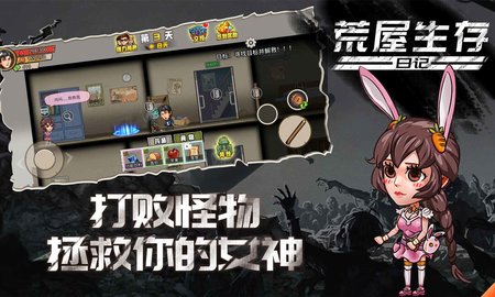 荒屋生存日记游戏
