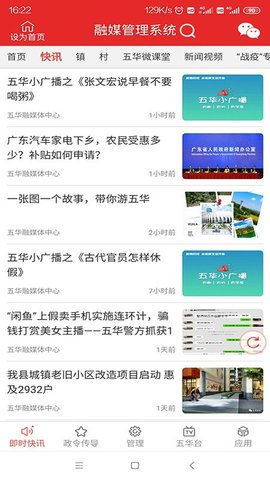 五华融媒