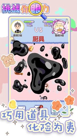 挑战你眼力安卓版