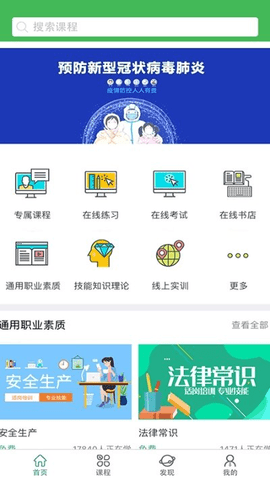 华文网校app