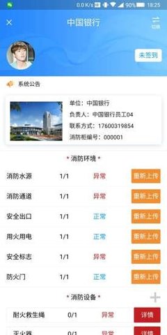 消防微站