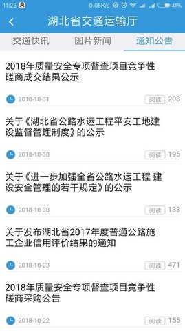湖北交通最新版