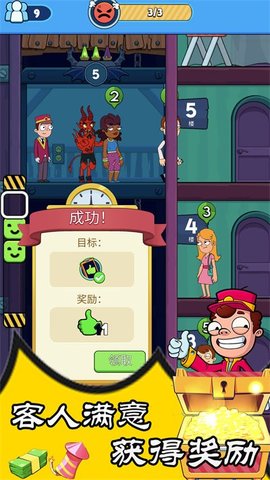 拯救酒店安卓版