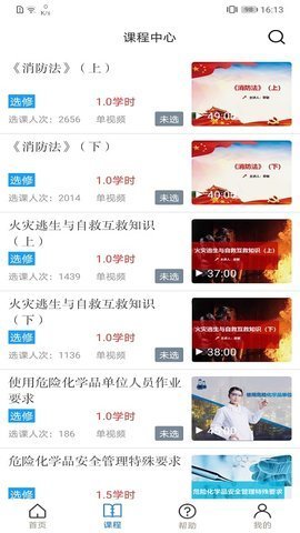 安全学院app