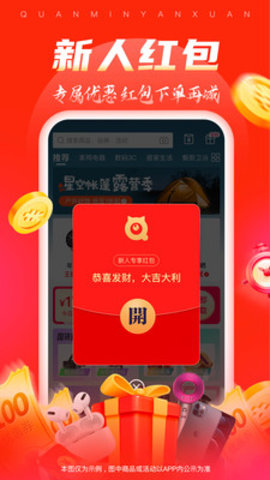 全民严选app