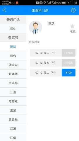 北京大学国际医院app