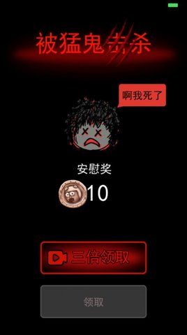 躺平发育（又名猛鬼宿舍）