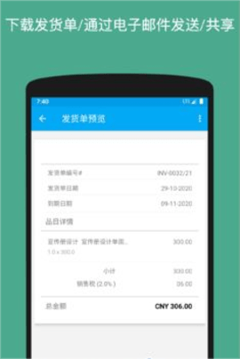 发货单生成器（Invoice Generator）