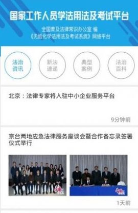 法宣在线考试答题神器