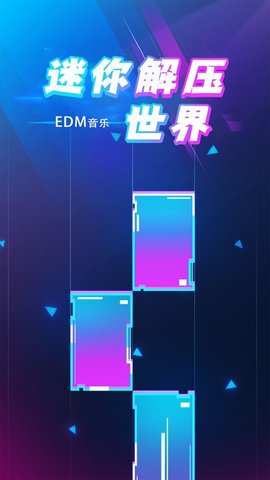 迷你解压世界钢琴块5