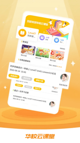 华校云课堂