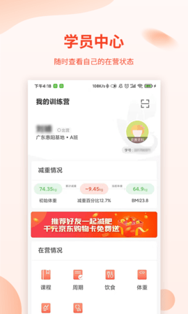 巅峰减重手机版