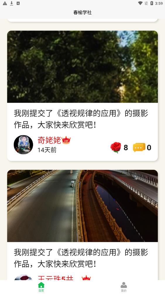 春榆学社手机版
