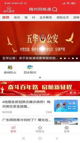 网格通联