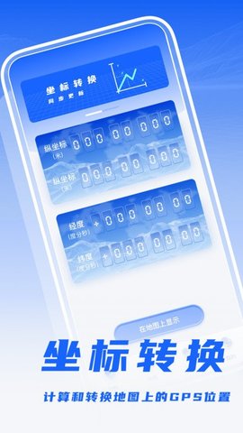 经纬度转换工具