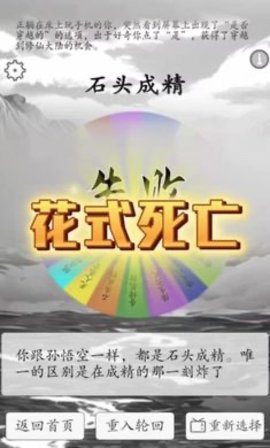 我靠转盘修炼成仙游戏