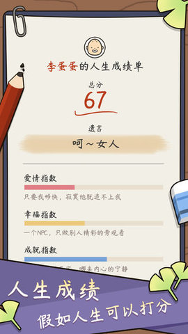人生模拟器中国式人生（Life Simulator）