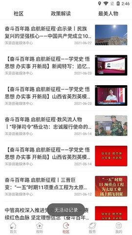 浑源融媒