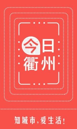 今日衢州