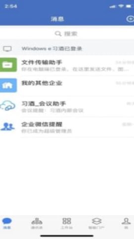 贵州习酒（WeCom）