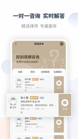 直问大律师（MediatioHost）