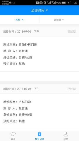 北京大学国际医院app