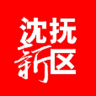 沈抚新区